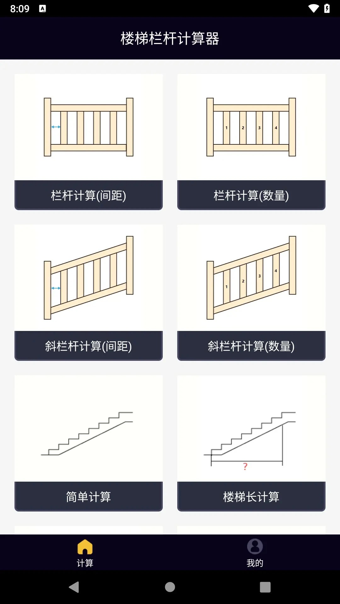 楼梯栏杆计算器(图1)
