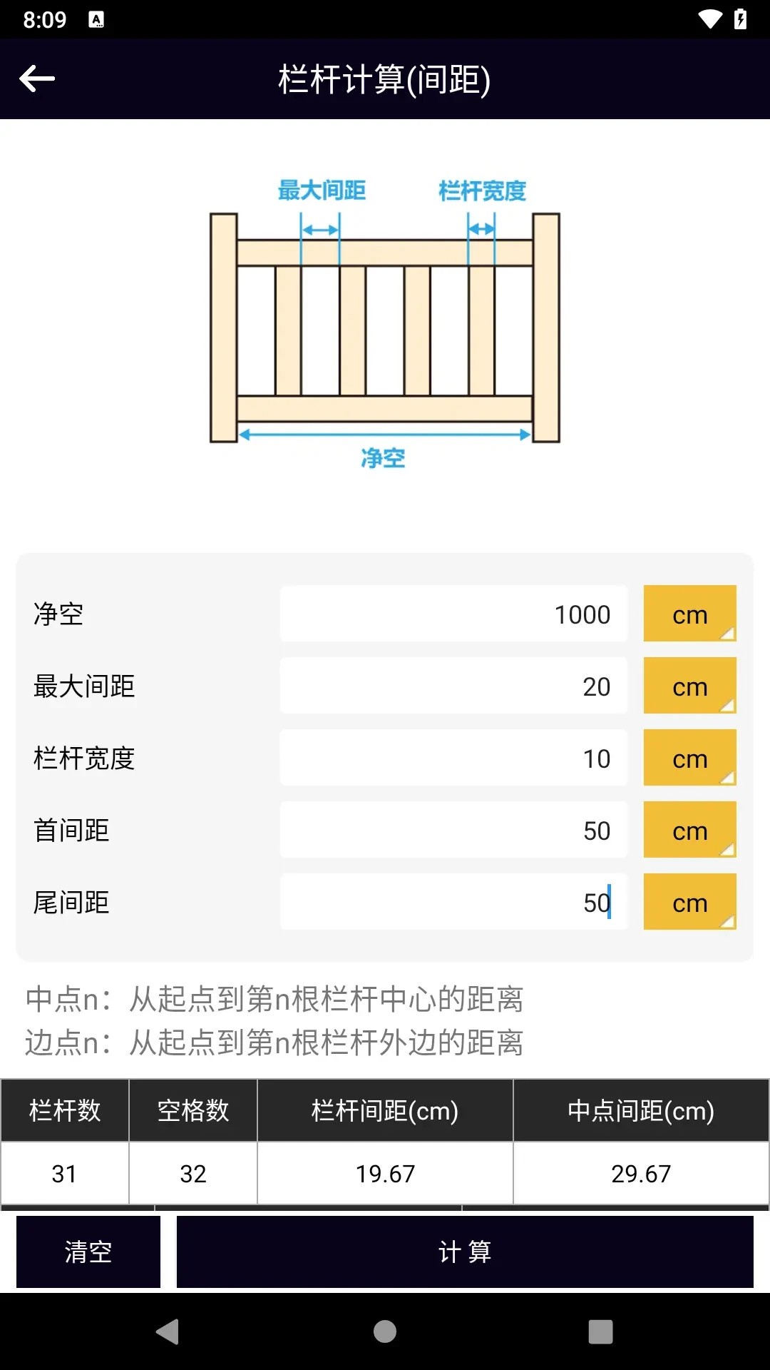 
楼梯栏杆计算器