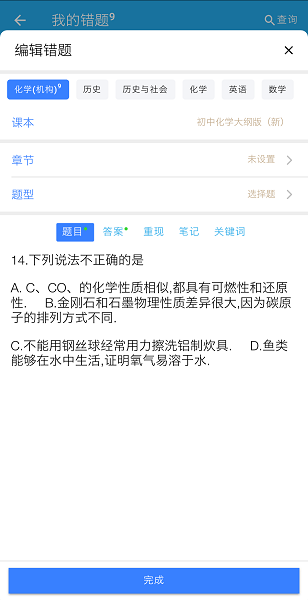 
师孔子智能错题本