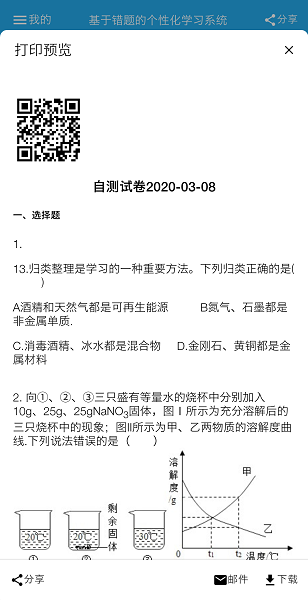 
师孔子智能错题本