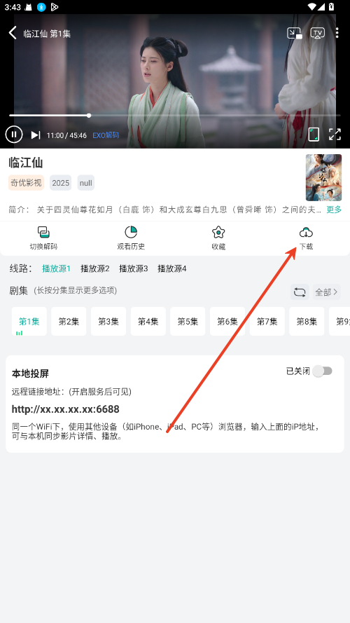 天堂电影 免费版(图5)