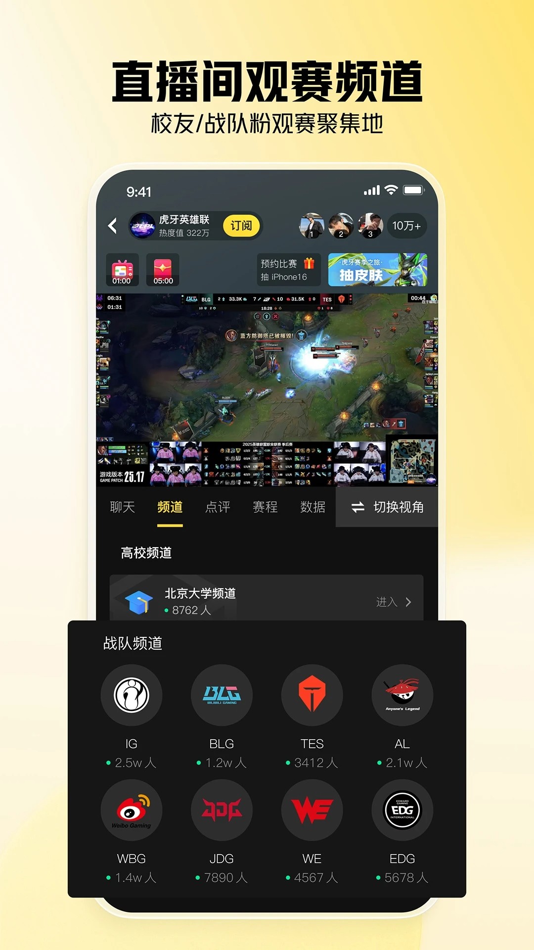 虎牙直播 2026最新版本(图1)