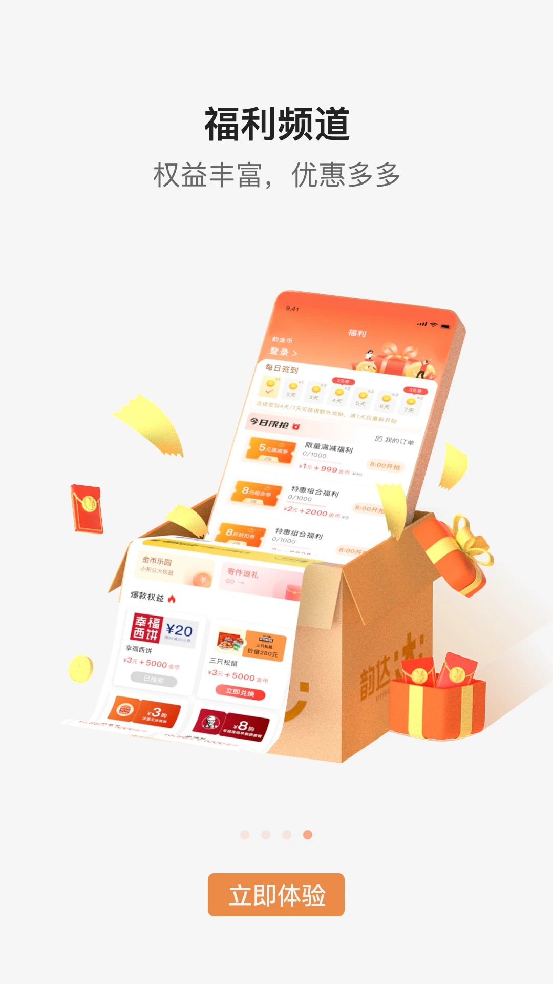 韵达快递 2026最新版(图1)