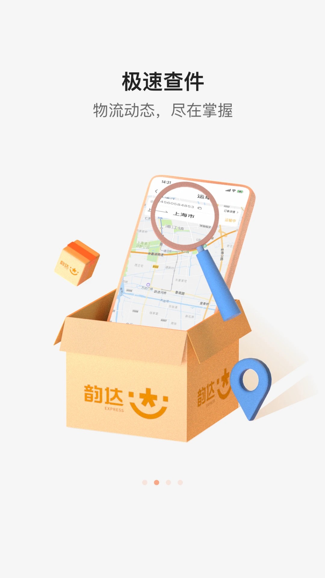 
韵达快递 2026最新版