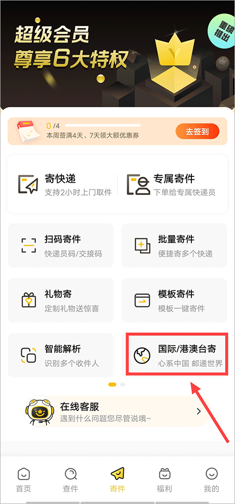 韵达快递 2026最新版(图2)