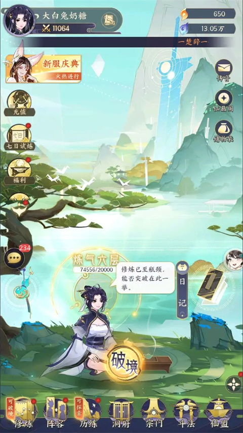 我的御剑日记 2026最新版(图2)