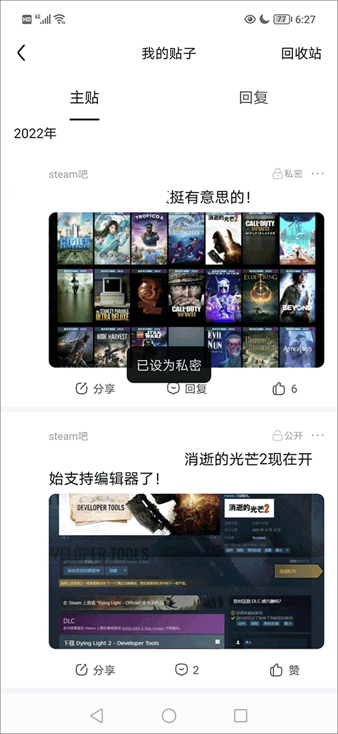 贴吧 2026最新版(图5)