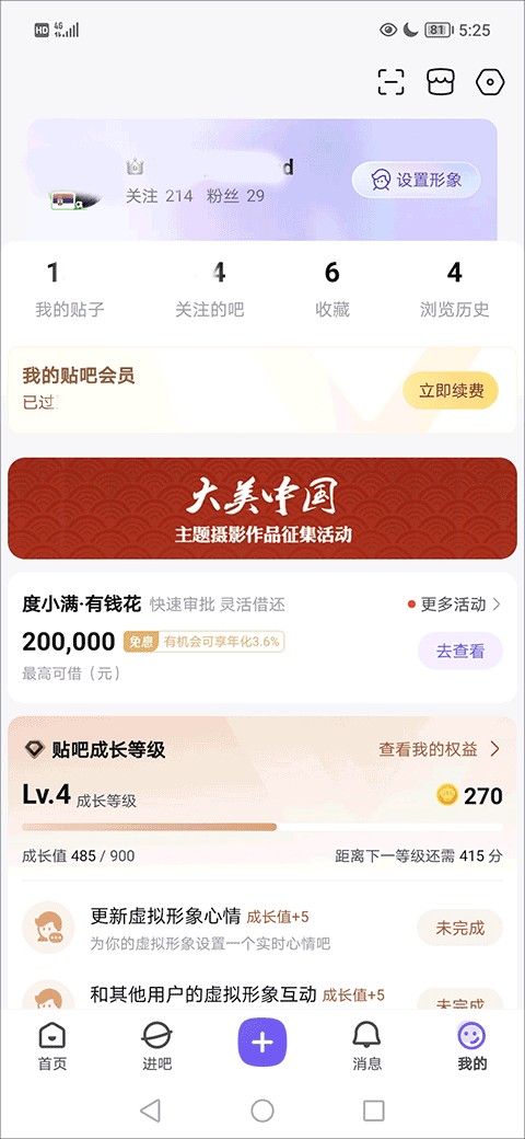 贴吧 2026最新版(图2)