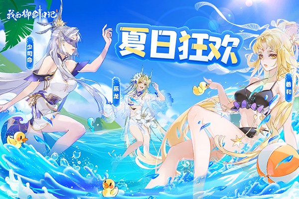 我的御剑日记 2026最新版