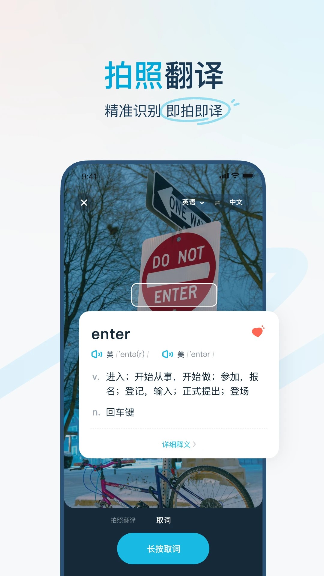 有道翻译官 2026最新版