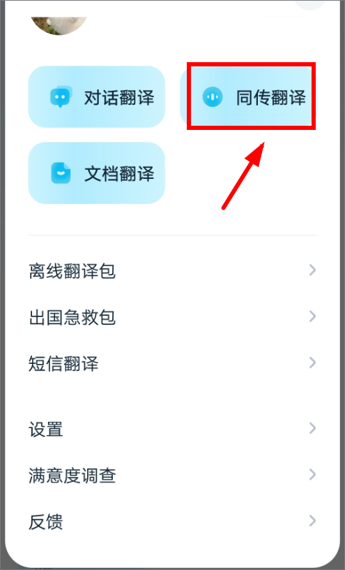 有道翻译官 2026最新版(图4)
