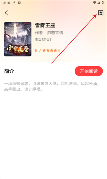 七兔免费小说官方版