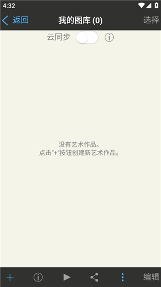 爱笔思画 2026官方最新版(图3)