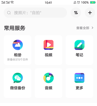 百度网盘 app下载安装最新版(图1)