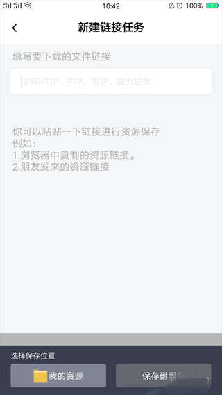 百度网盘 app下载安装最新版(图3)