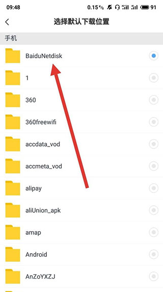 百度网盘 app下载安装最新版(图9)