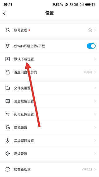 百度网盘 app下载安装最新版(图8)