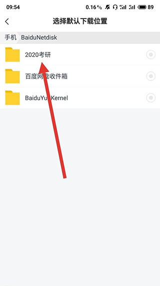 百度网盘 app下载安装最新版(图10)