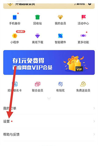 百度网盘 app下载安装最新版(图7)