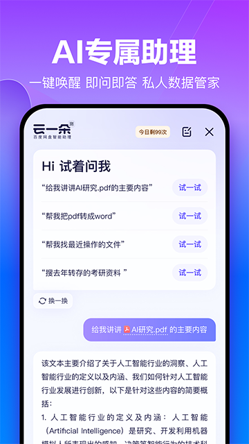 
百度网盘 app下载安装最新版