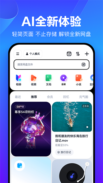 
百度网盘 app下载安装最新版