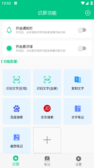 智能识屏app下载官方版