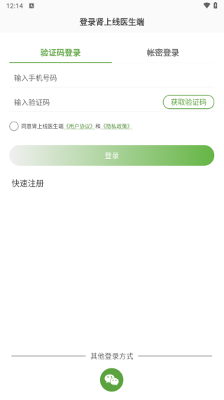 肾上线医生端(图2)
