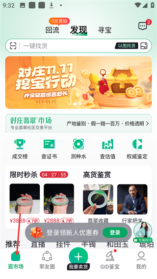 对庄翡翠app 官网最新版(图5)