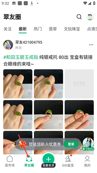 对庄翡翠app 官网最新版(图6)