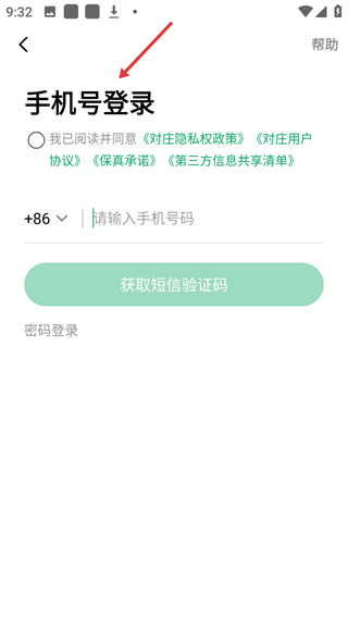 对庄翡翠app 官网最新版(图4)