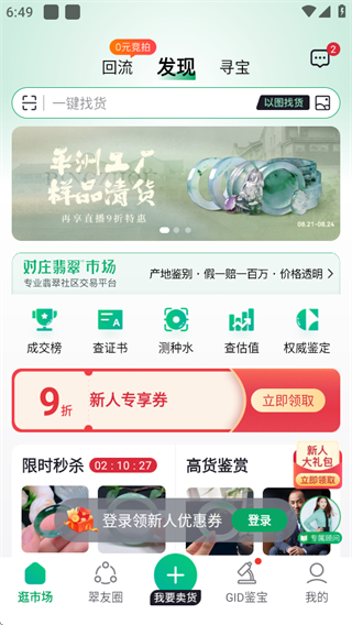 对庄翡翠app官方下载2025最新版