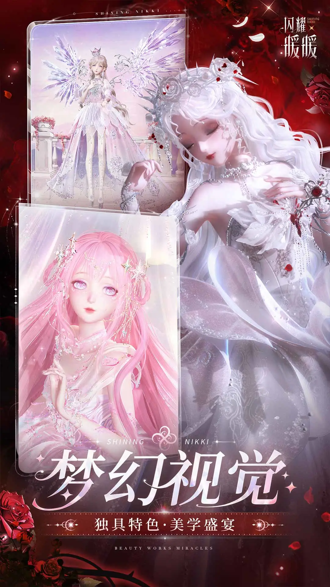 
闪耀暖暖 2026最新版