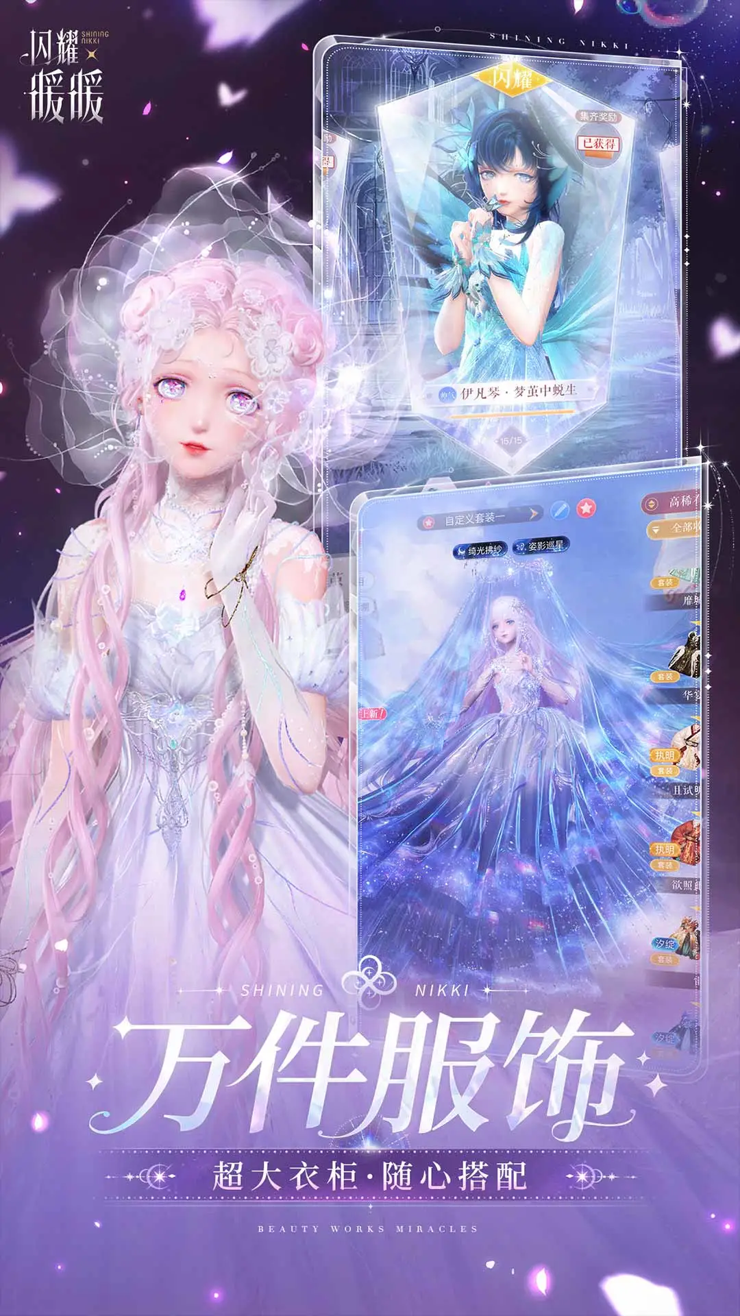 
闪耀暖暖 2026最新版