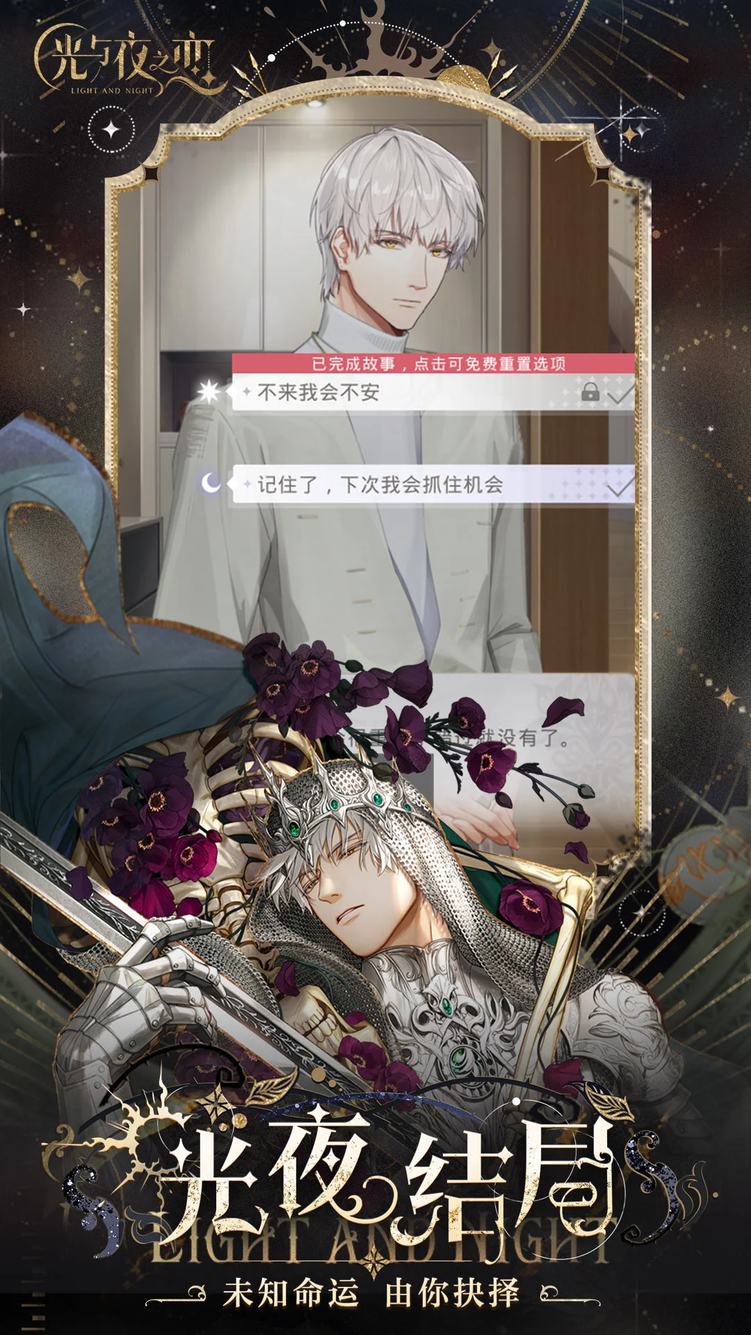 
光与夜之恋 2026最新版