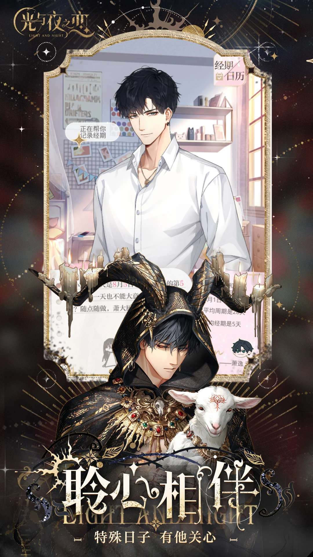 
光与夜之恋 2026最新版