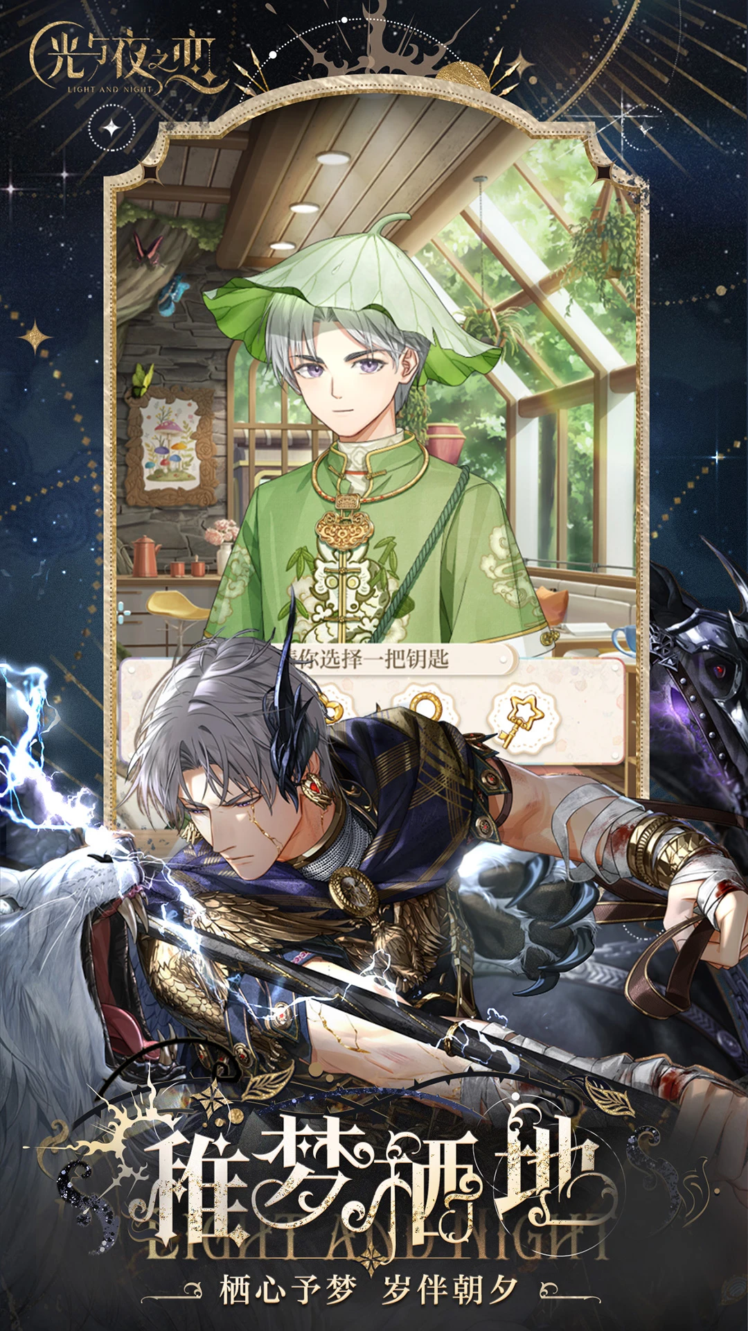 
光与夜之恋 2026最新版