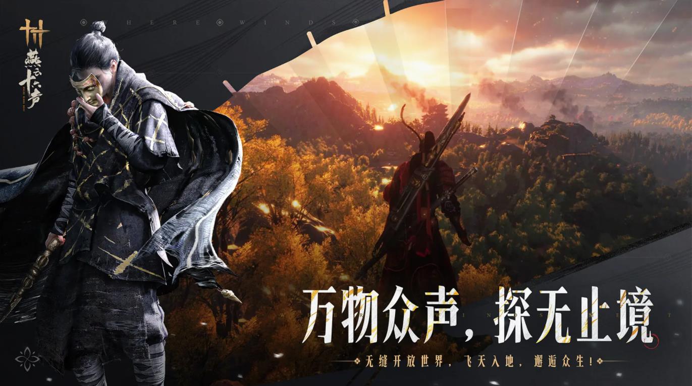 燕云十六声 B服(图1)