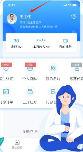 互医网医生版(图4)