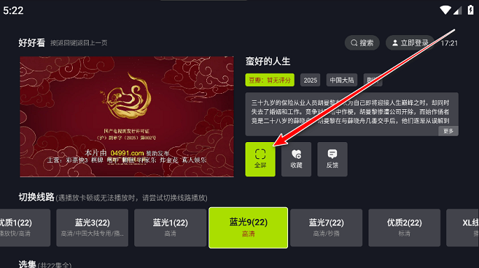 好好看影视 TV电视版(图6)