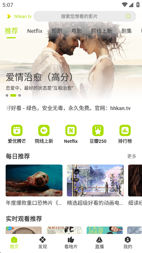 
好好看影视 TV电视版