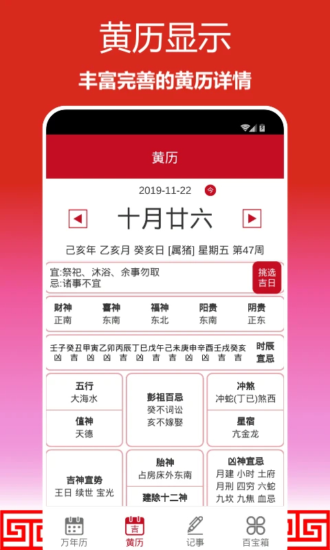 顺心万年历(图1)