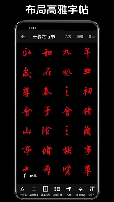 
练字大师