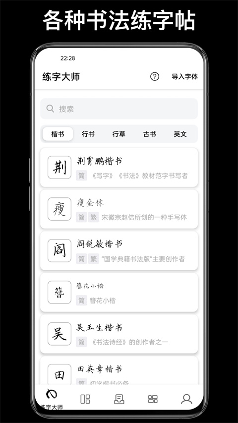 
练字大师