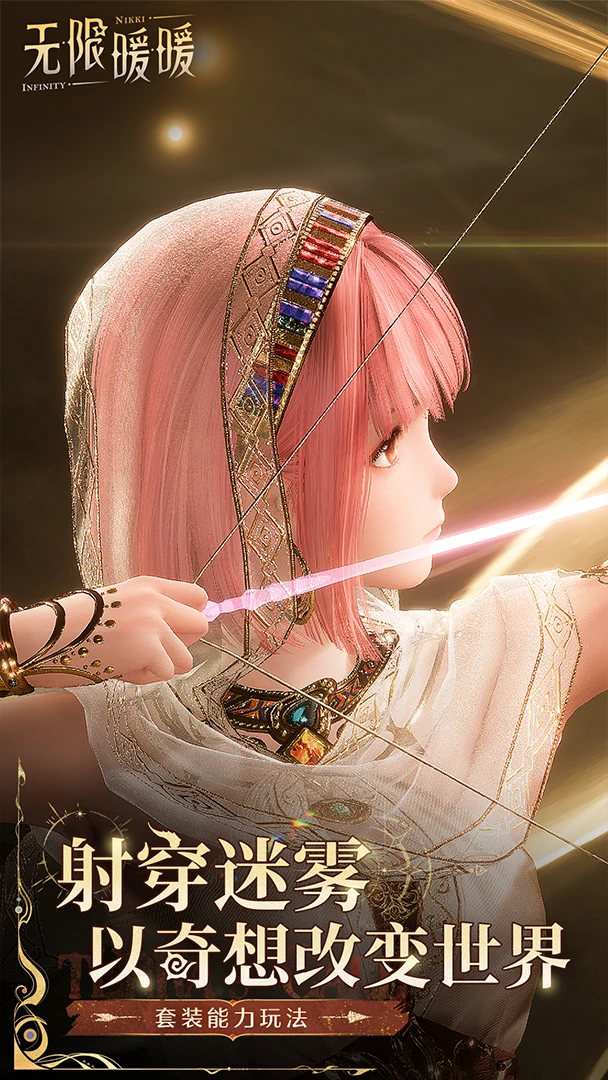 
无限暖暖 2026最新版