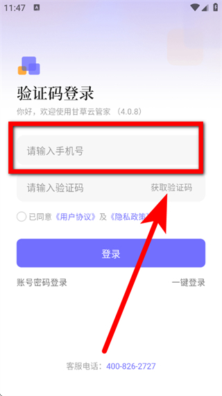 甘草云管家(图4)