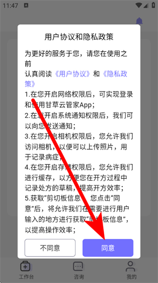甘草云管家(图2)