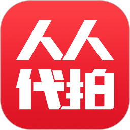 人人代拍 2026最新版