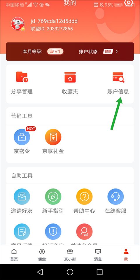 京粉app 官网下载(图8)