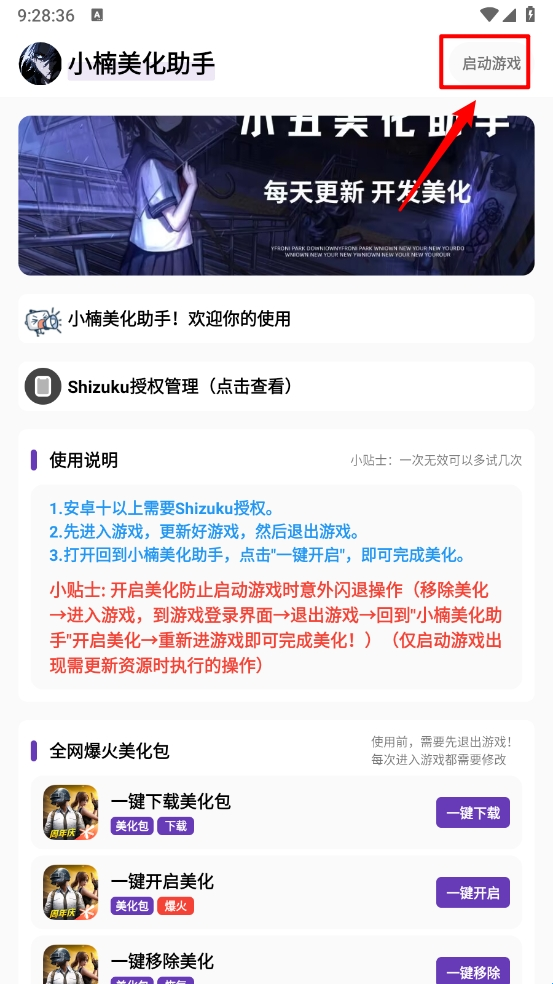 小楠美化助手 正版(图5)