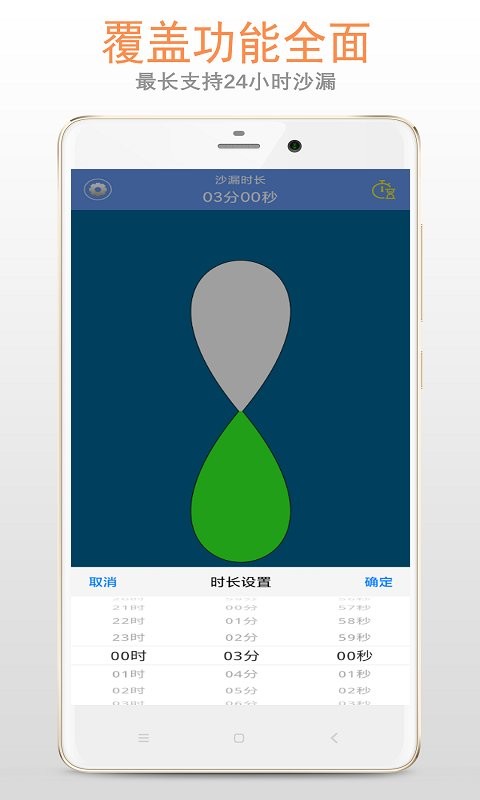 沙漏倒计时app v3.1.6 安卓版 2